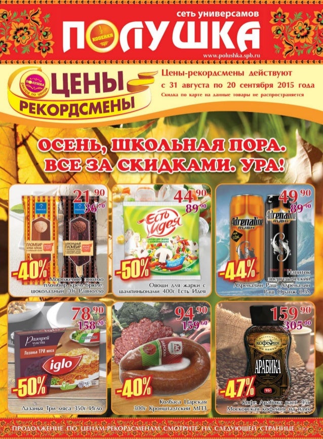 Скидки В Магазинах В Августе Скидки В Магазинах В Августе